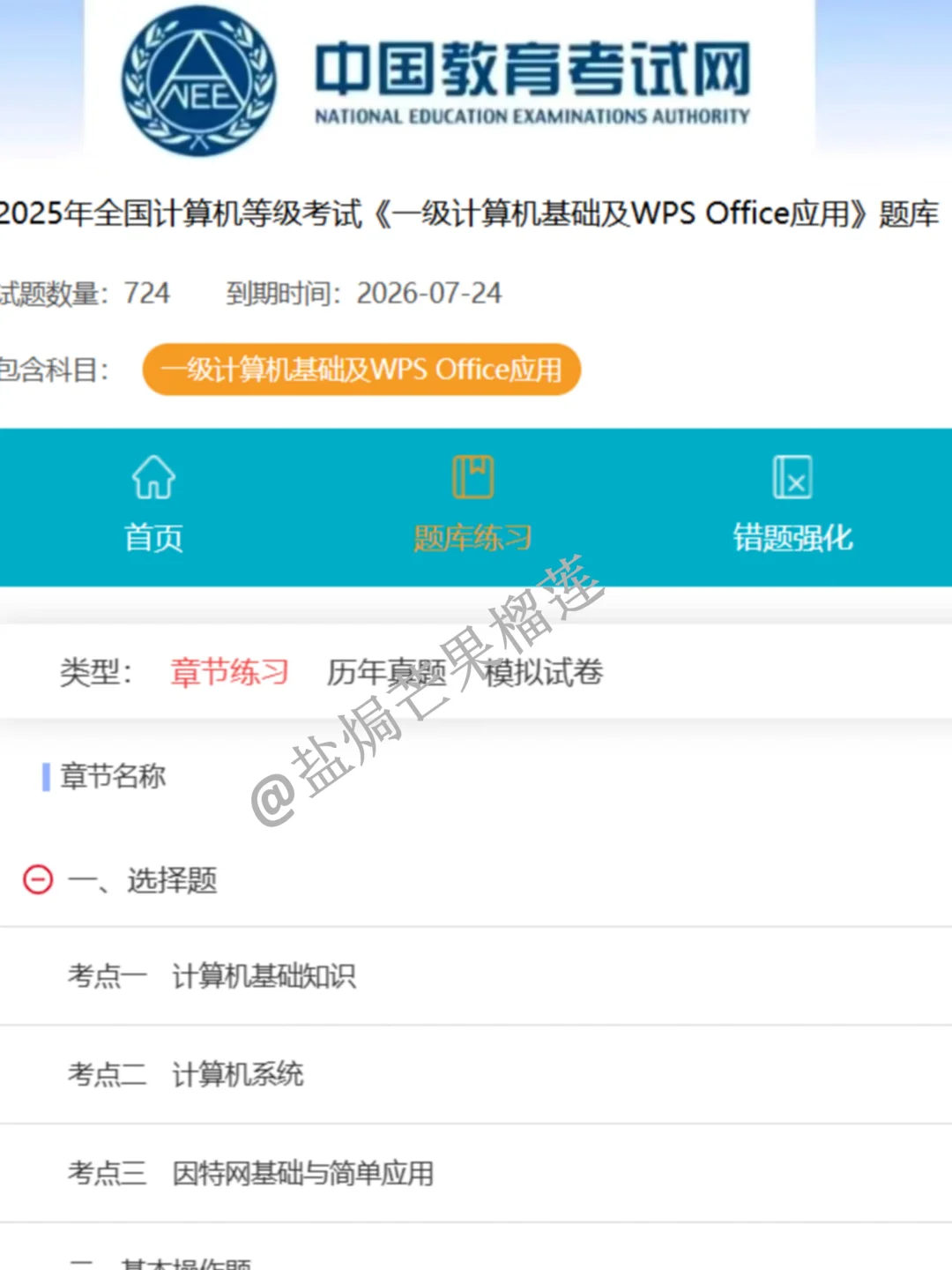 计算机一级，玩呗，姐瞬间不急了！