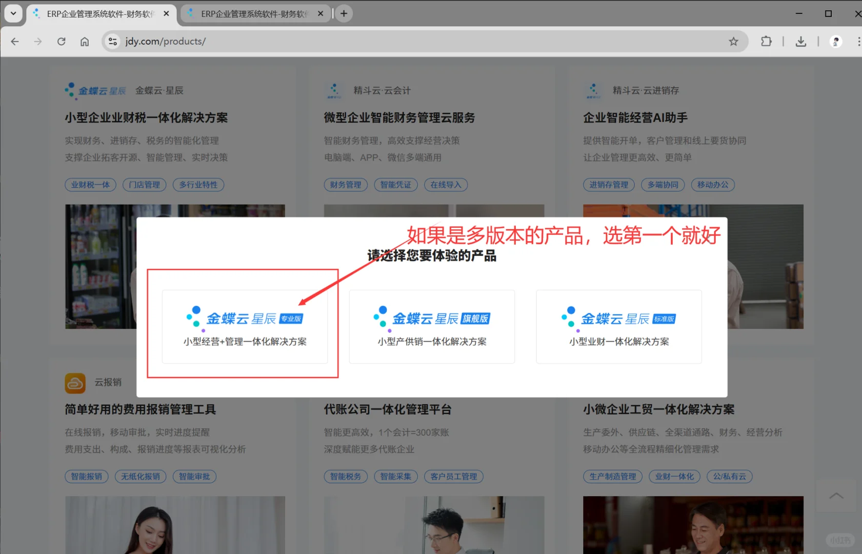 金蝶软件免费实操入口