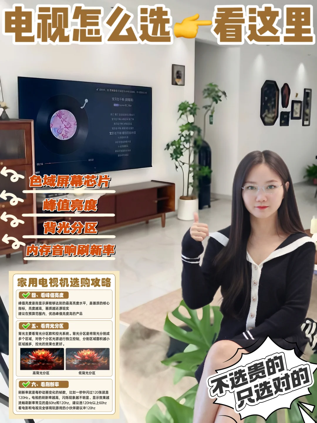 电视机怎么选？ 来跟我学一篇就会