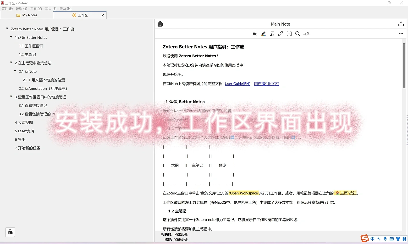zotero 的better notes插件下载&安装