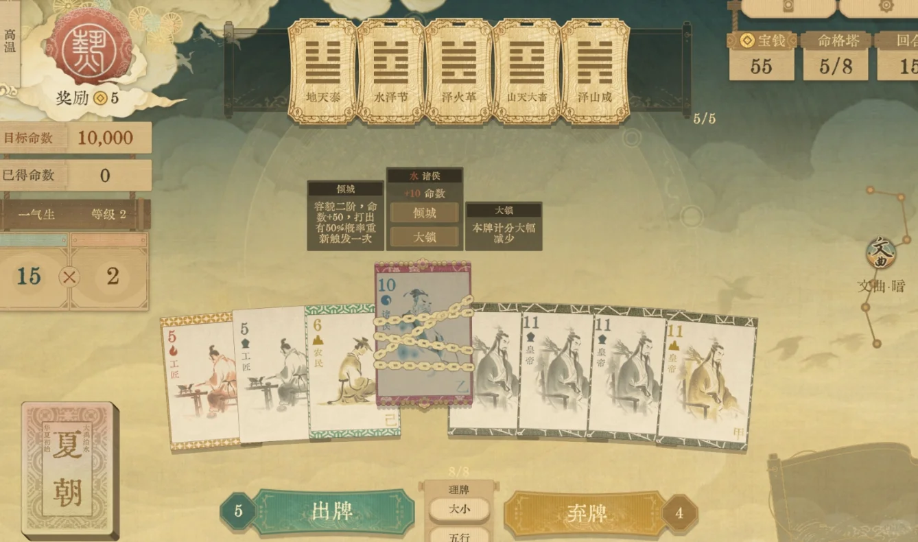 国风易经卦象游戏《对弈五千年》上线！