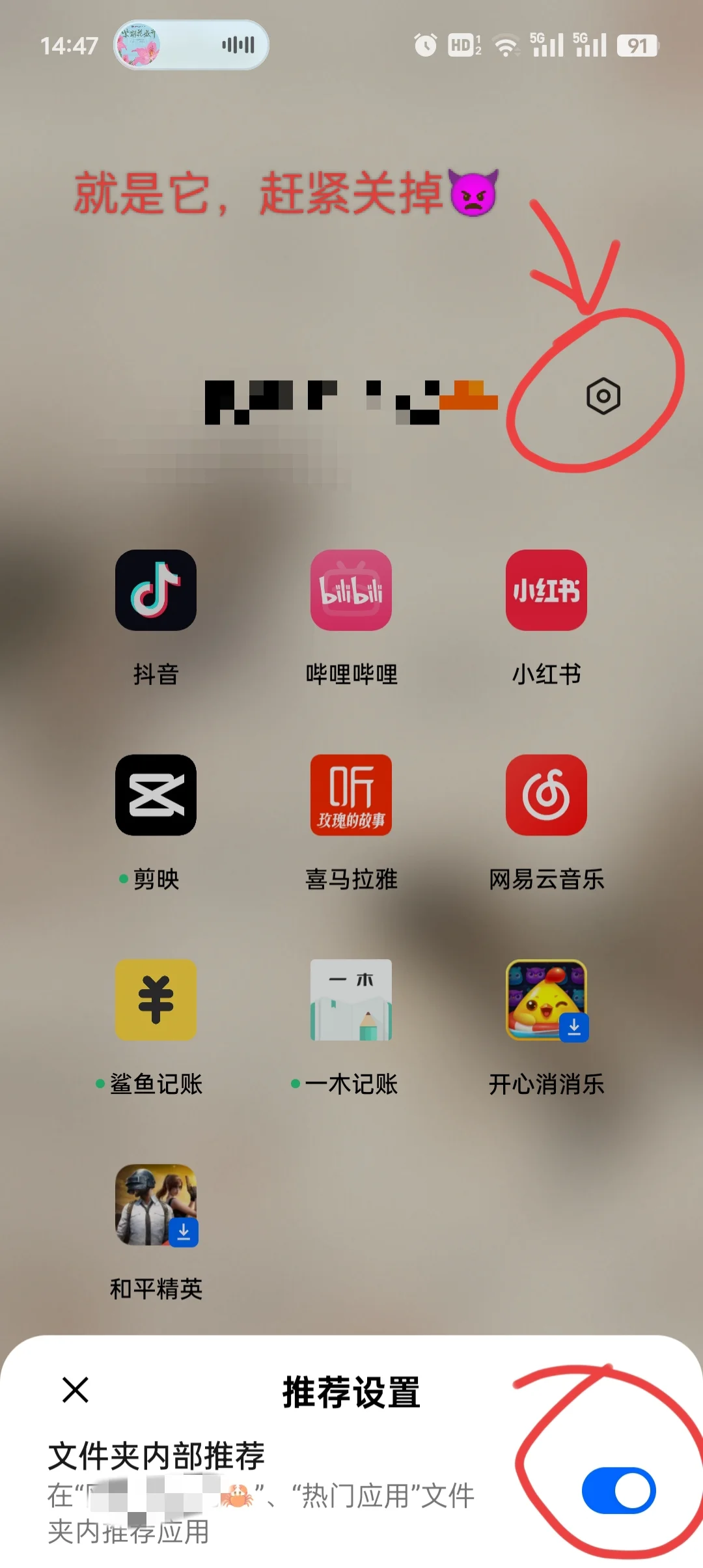 我悟了，OPPO自带推荐热门app怎么关了