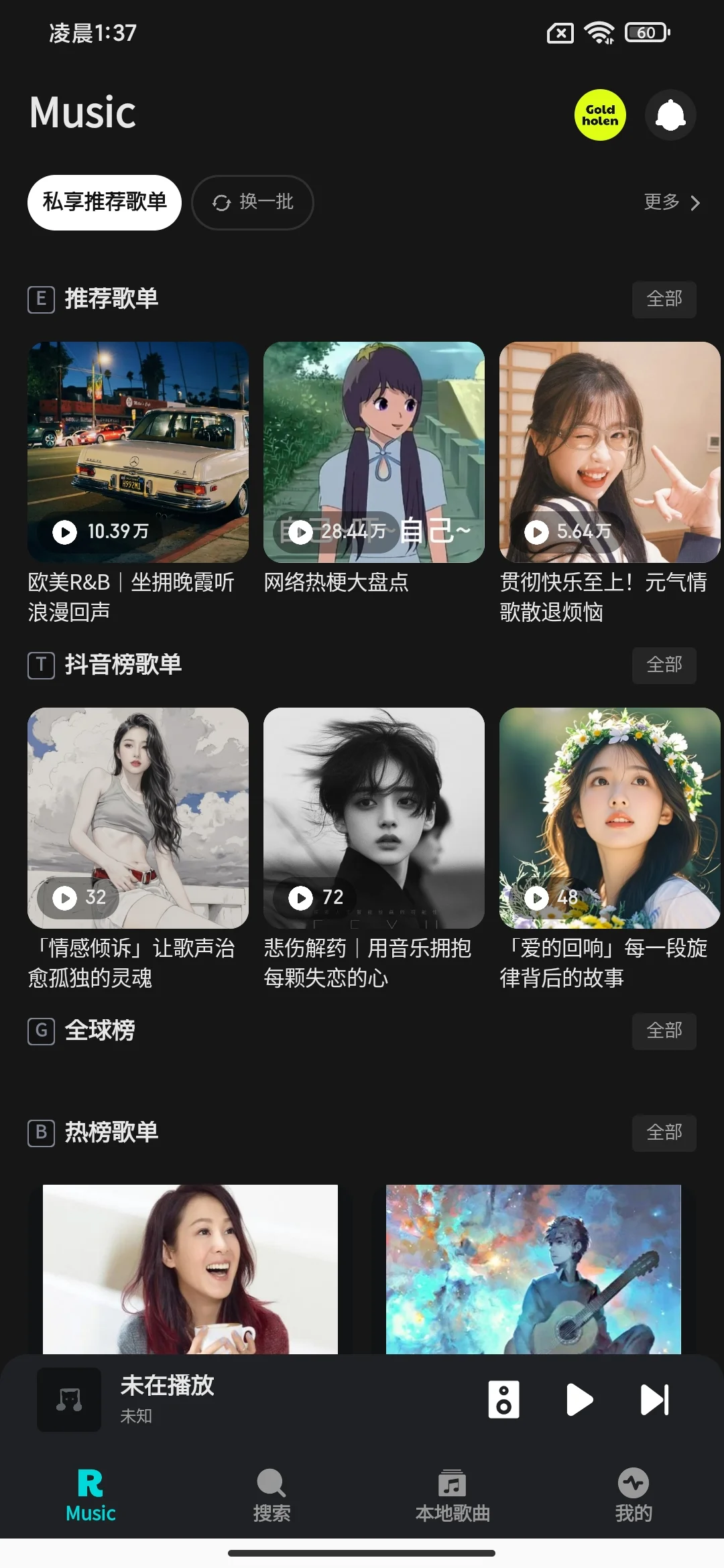 今后的歌在这里听🎧