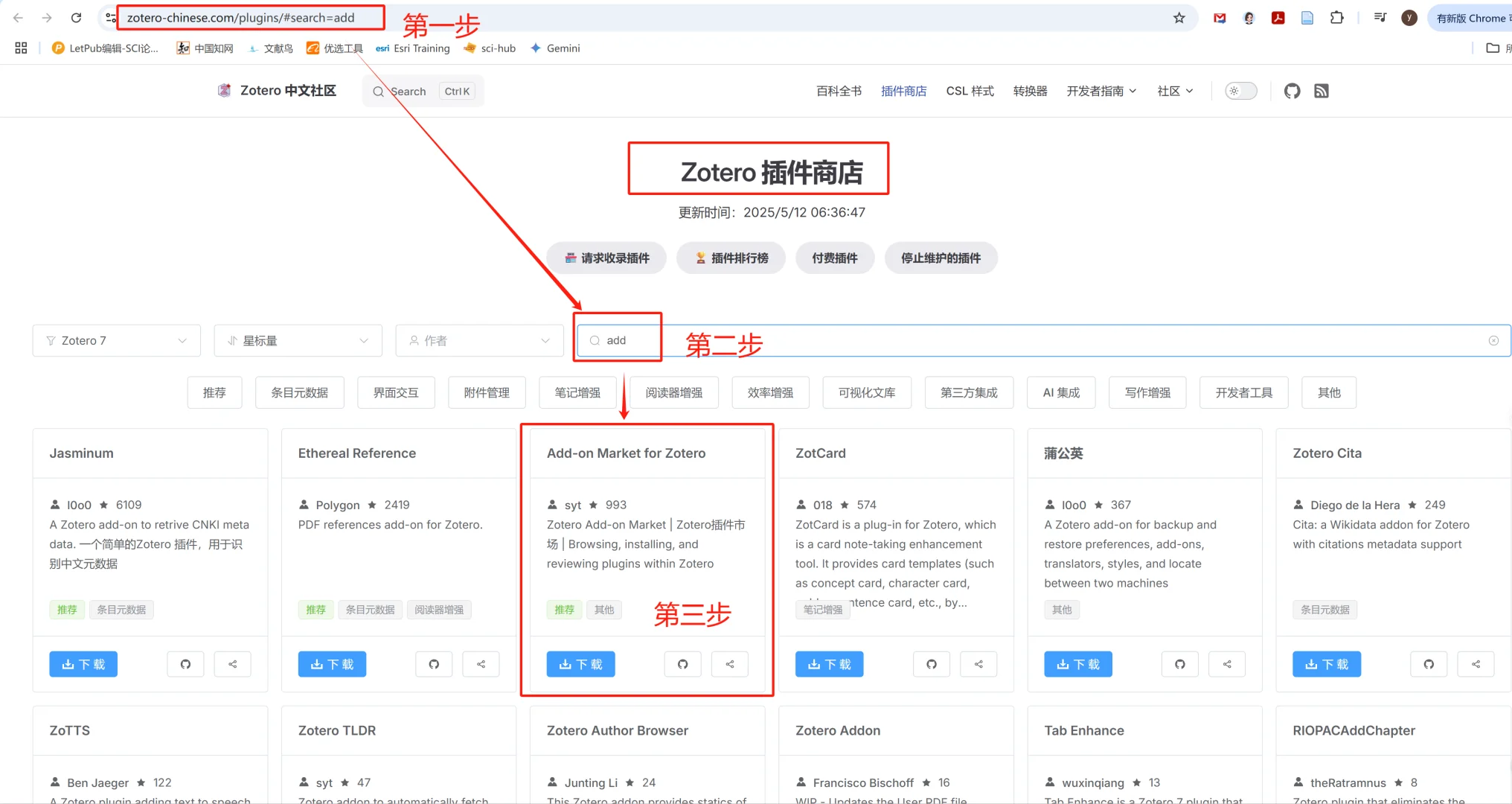 【Zotero小技巧】插件市场在主界面显示！
