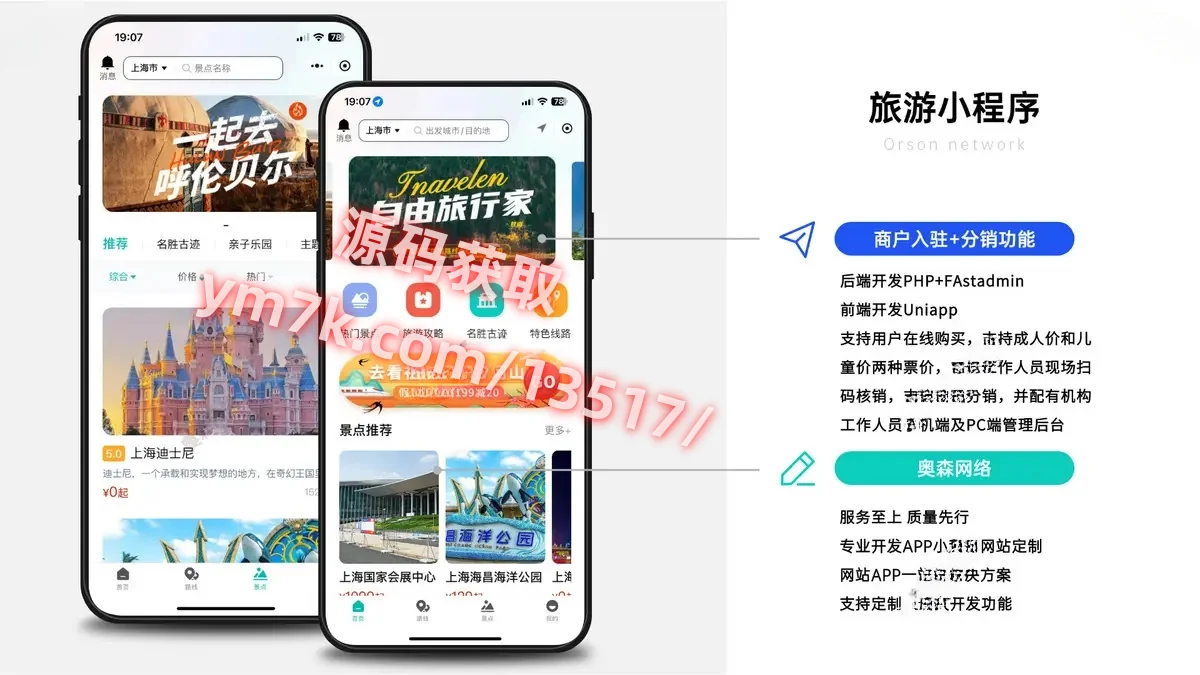 旅游服务周边游国内游多端管理小程序源码