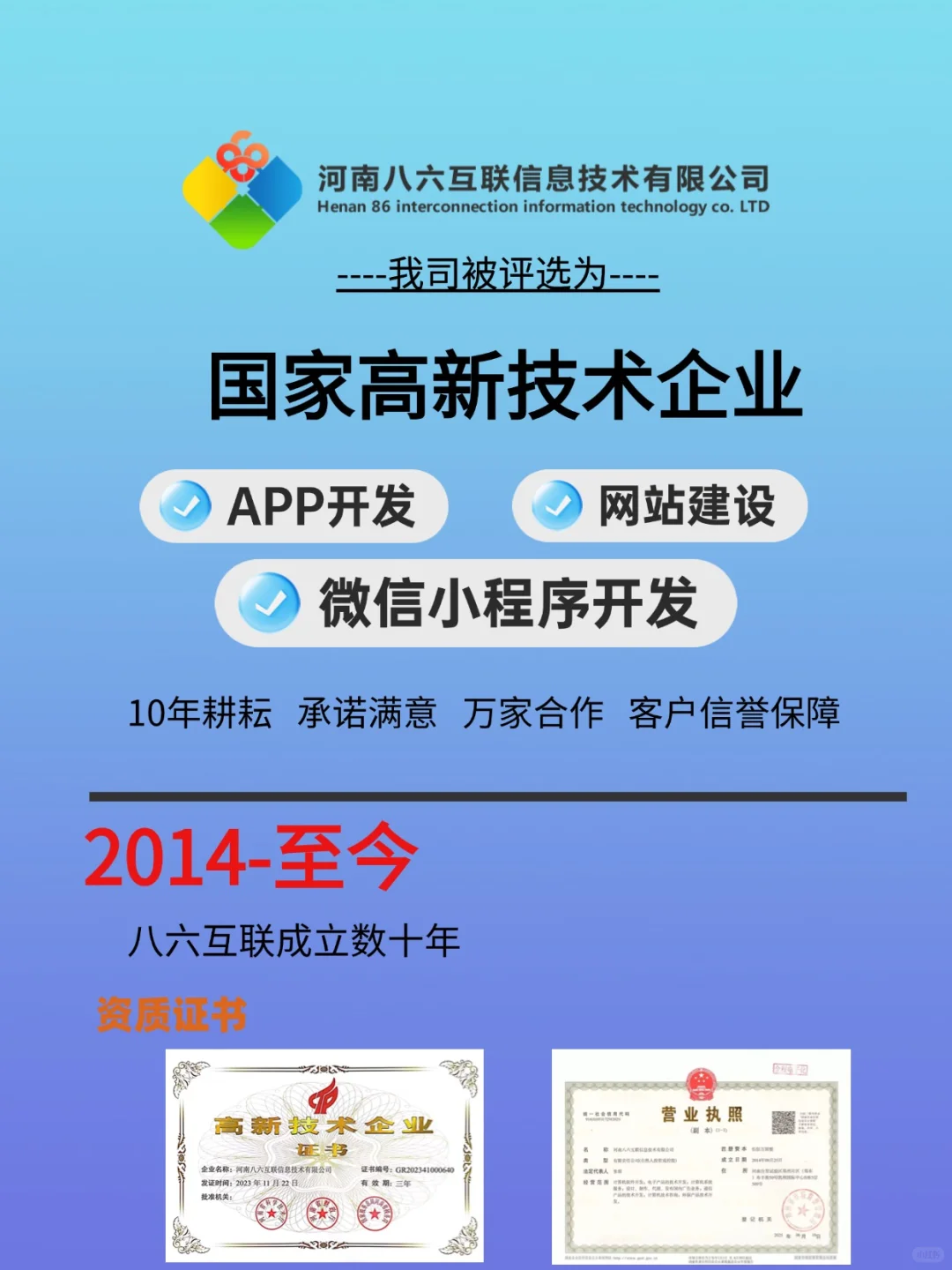 小程序开发|app开发|网站开发|软件开发