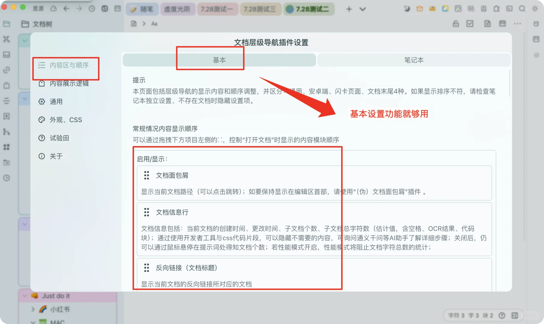 思源笔记插件推荐——文档层级导航