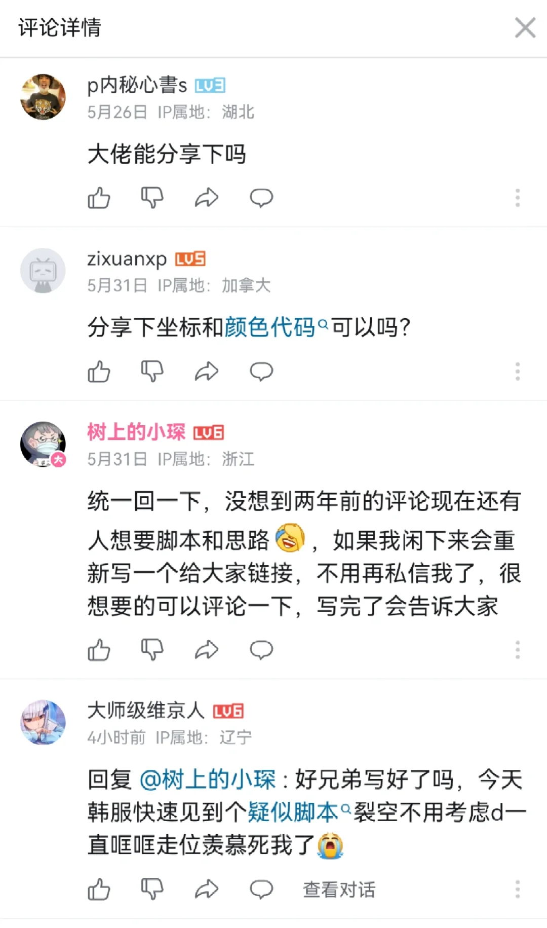 你会用游戏脚本么？还有风暴真的要火了！