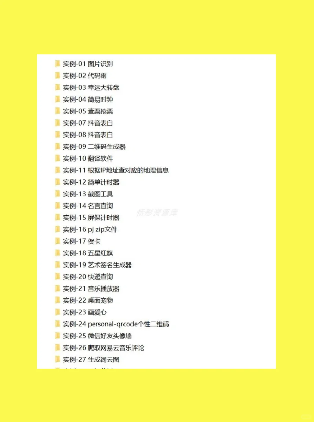 Python项目实战，源码大公开🎉