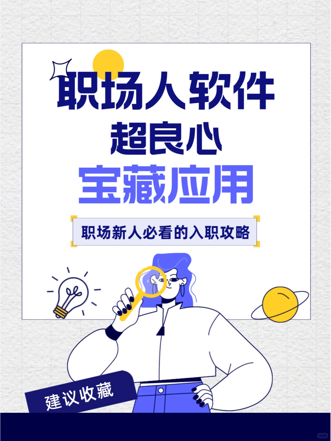 职场人软件超良心宝藏应用