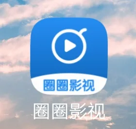 我的追剧神器app