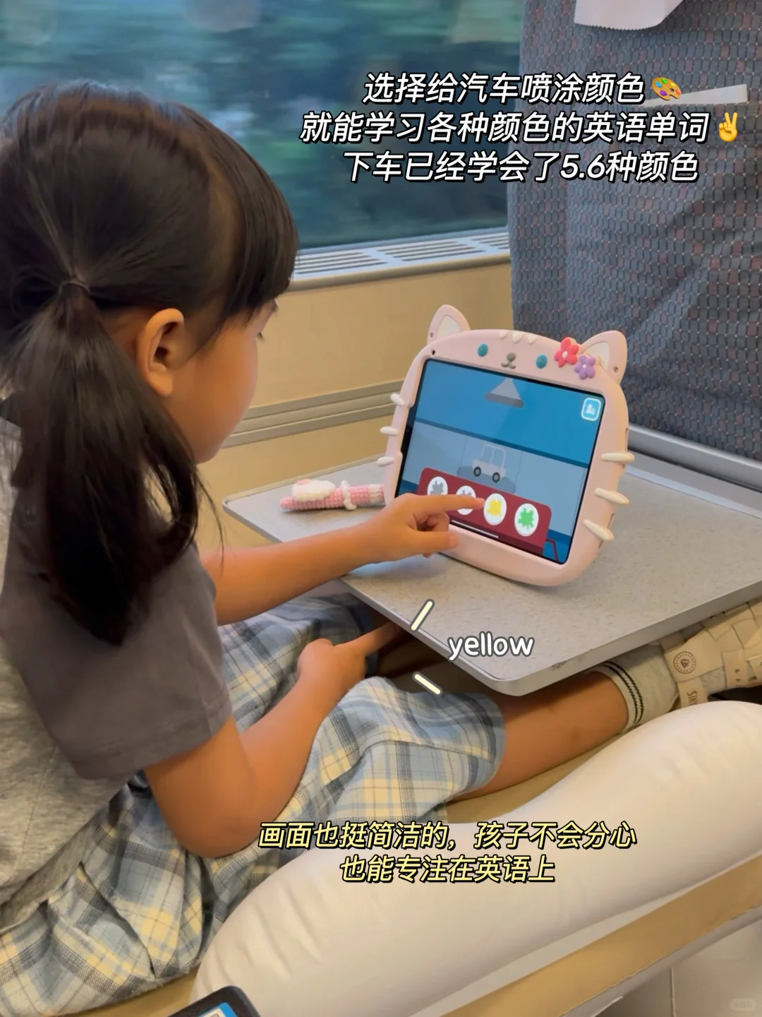 带娃坐高铁🚄……这个学英语app被问麻了！