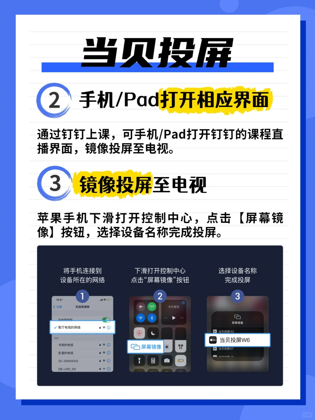 网课怎么投屏到电视？钉钉怎么投屏