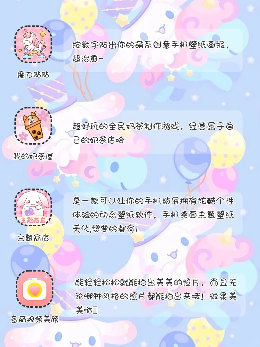 治愈少女心💕神仙宝藏APP‼️