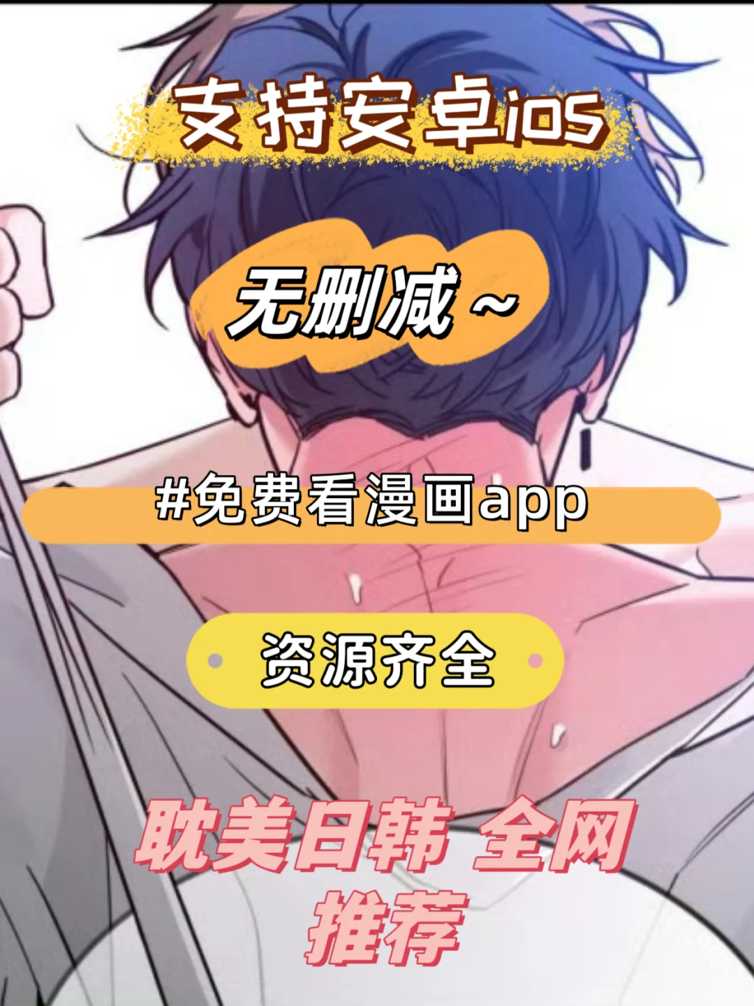 挖到宝！免费漫画APP安卓iOS都能用