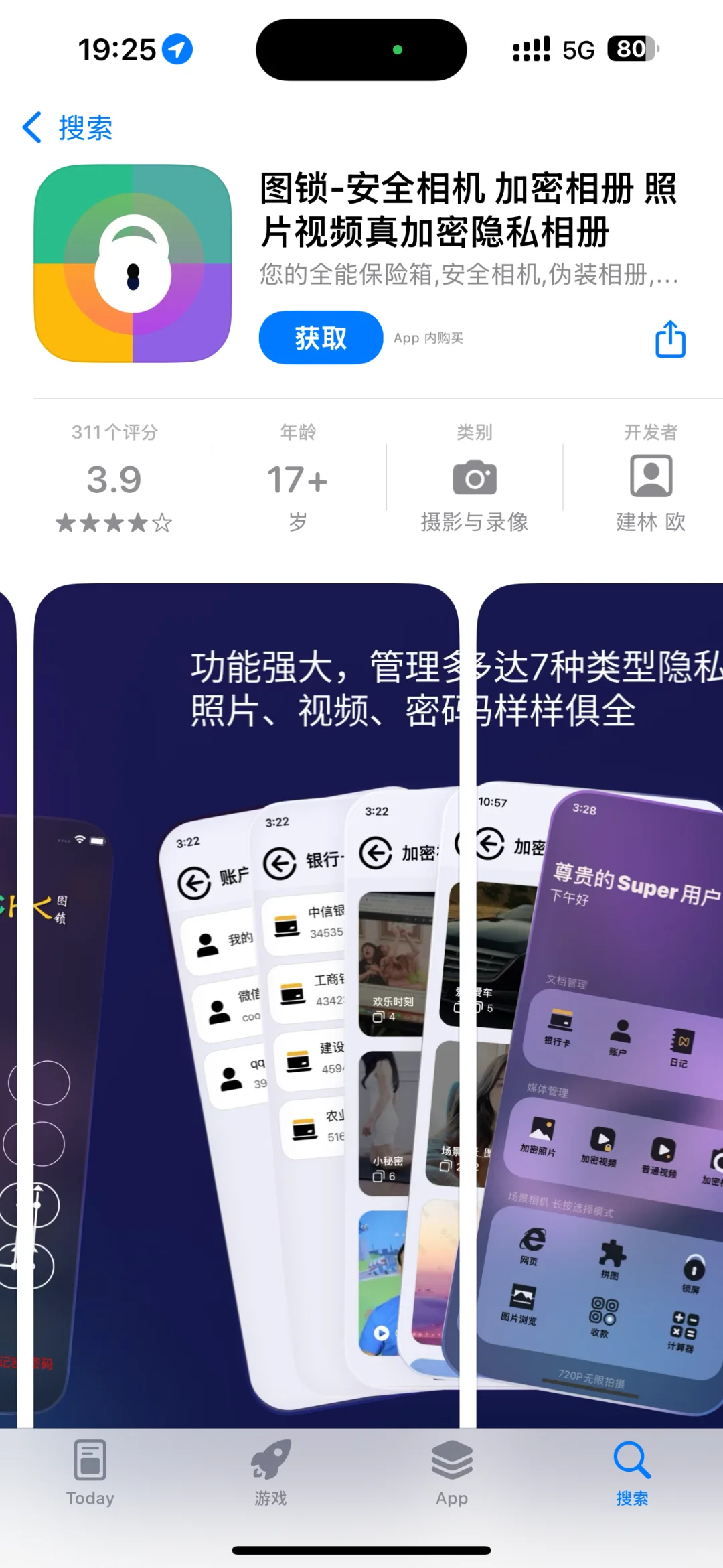 苹果app store 一个叫图锁的软件