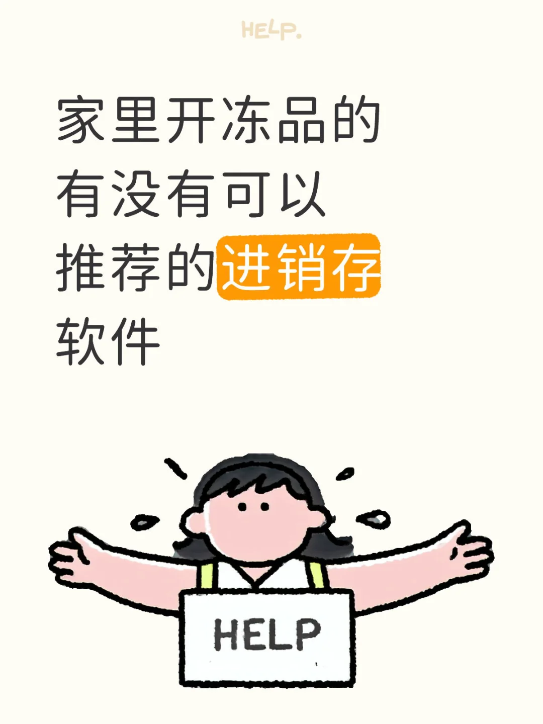 家里开冻品的有没有可以推荐的进销存软件