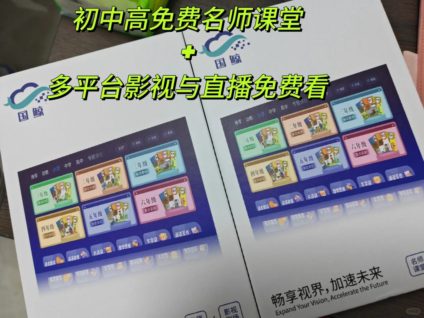 智能机顶盒免费赠送试用啦