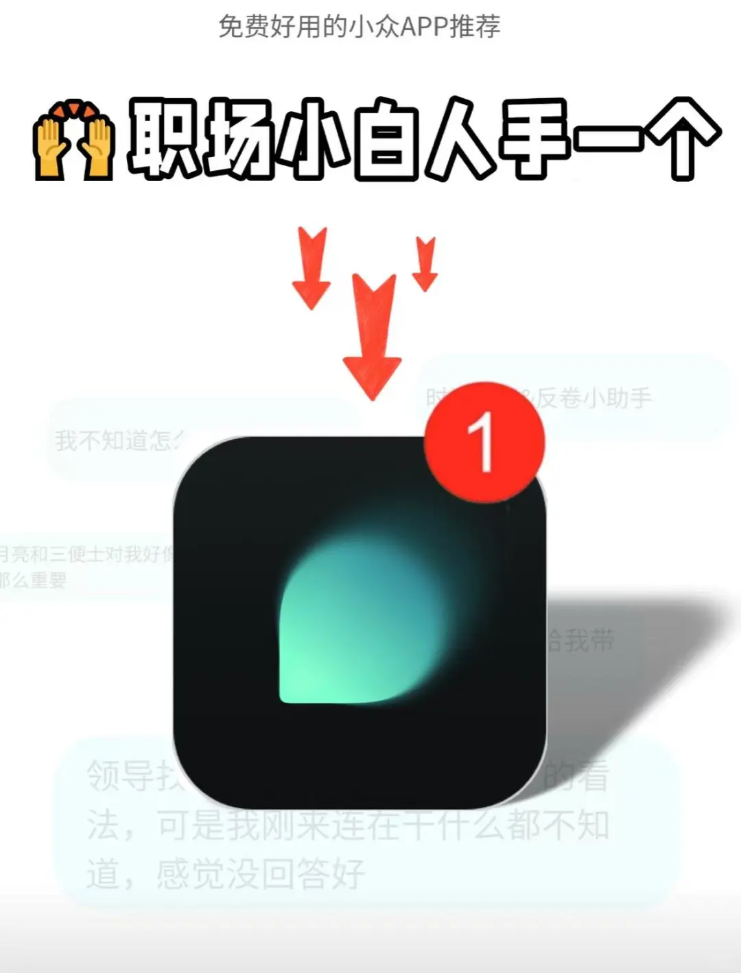 职场牛马入门宝典级的app