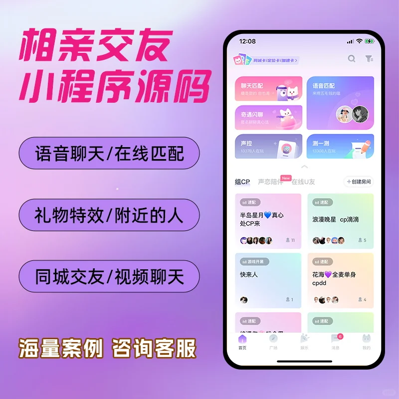 相亲交友源码 红娘牵线同城约会小程序开发