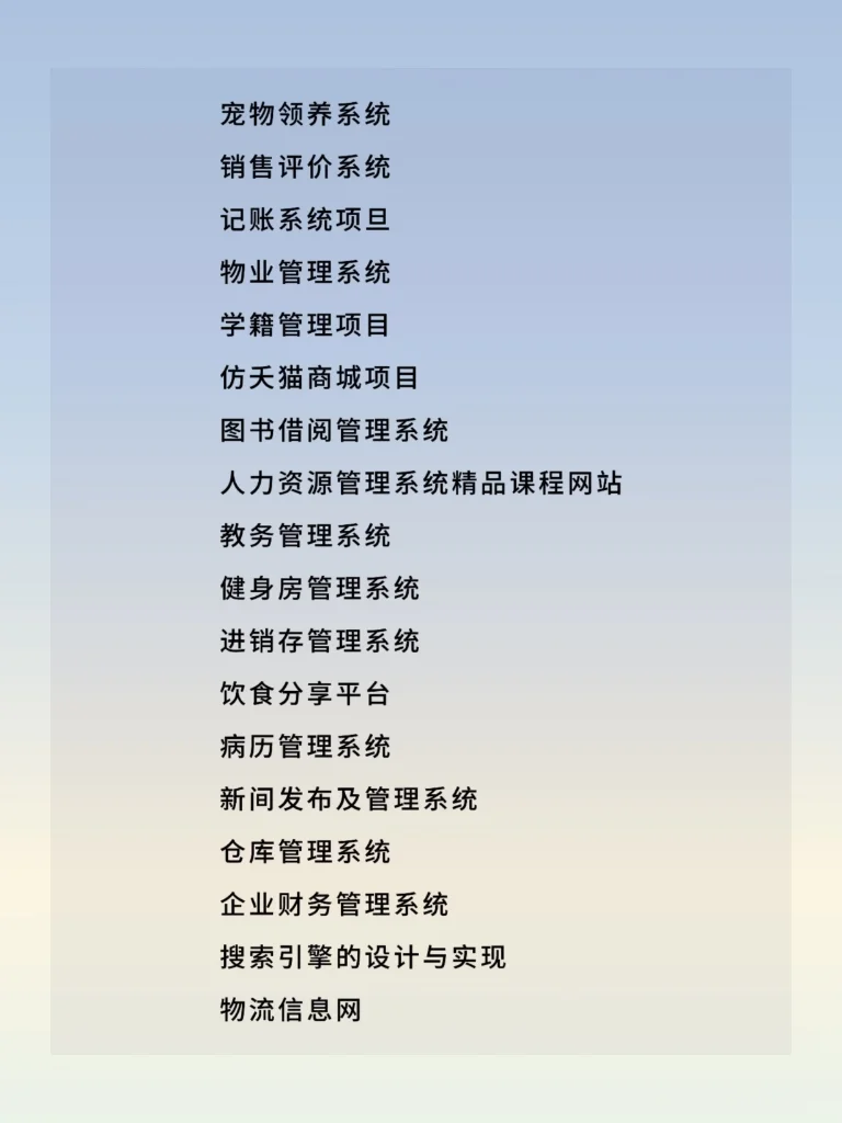 完整原码，拿走不谢！