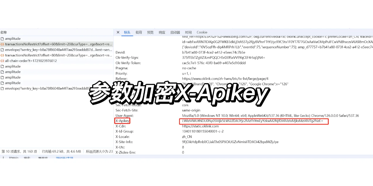 欧科云链JS逆向：X-Apikey参数加密详解