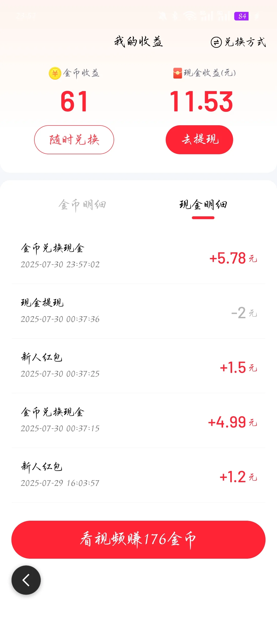 挑战在各大软件薅羊毛