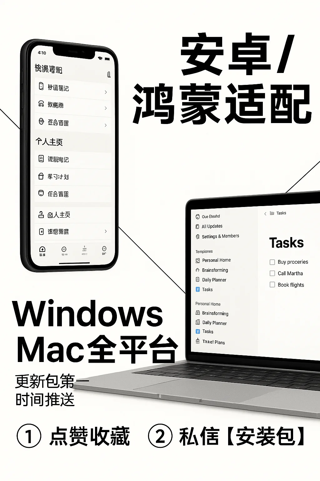 Notion安卓中文版下载渠道⚡️持续更新