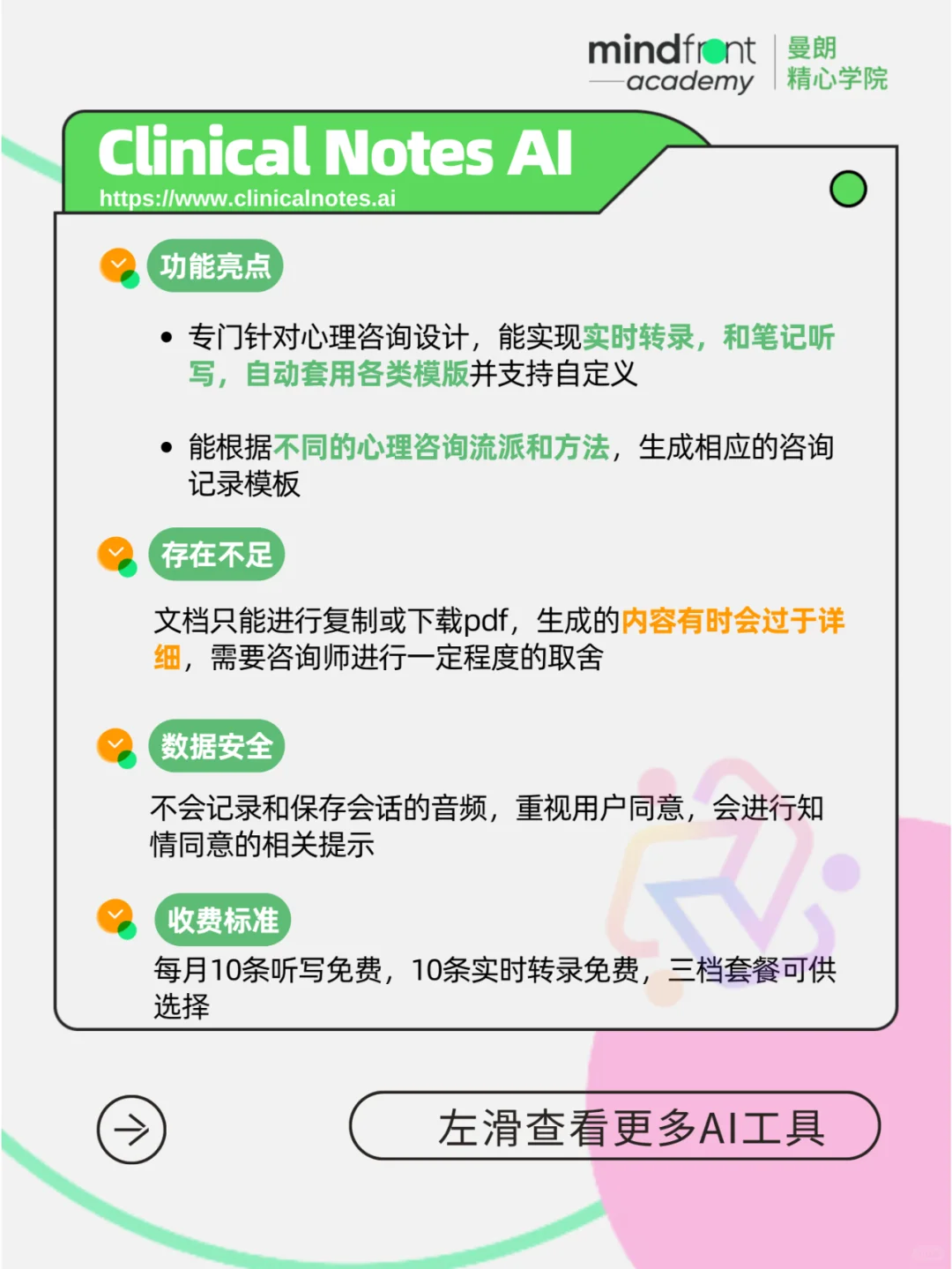 告别手写，让AI帮你写咨询进展笔记！