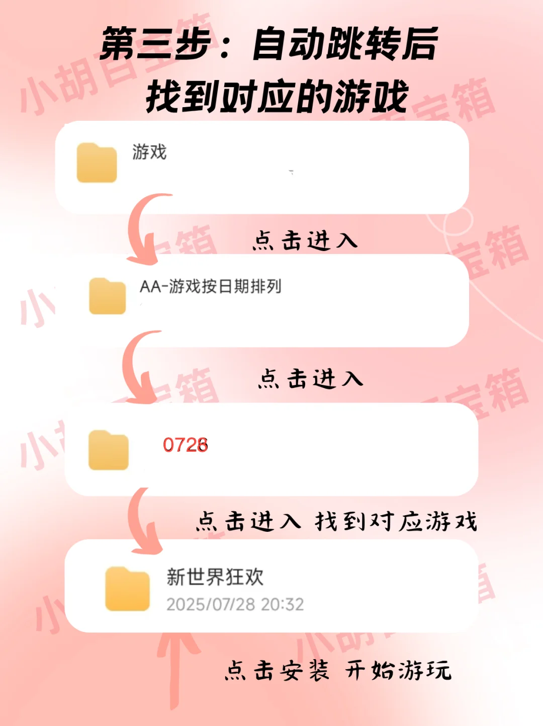 新世界狂欢安装教程‼️