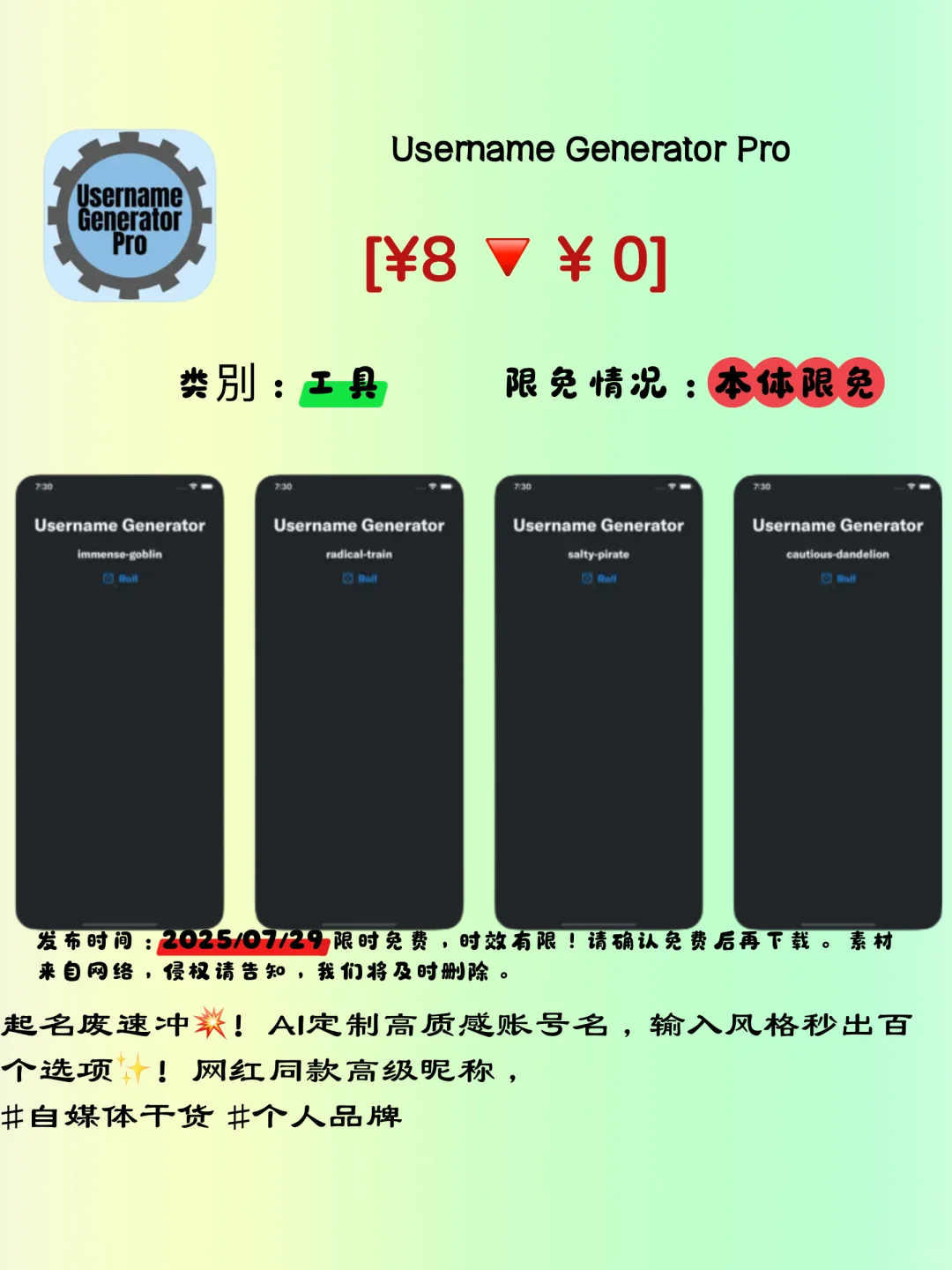 iOS限免神仙APP🎉4款一网打尽！