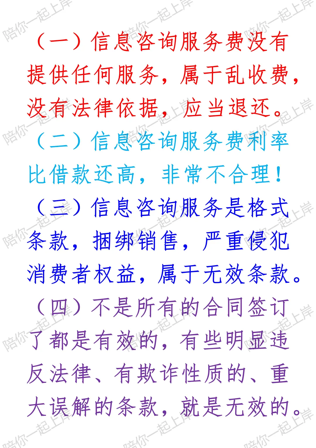 网贷“信息咨询服务费”是乱收费，可以退！