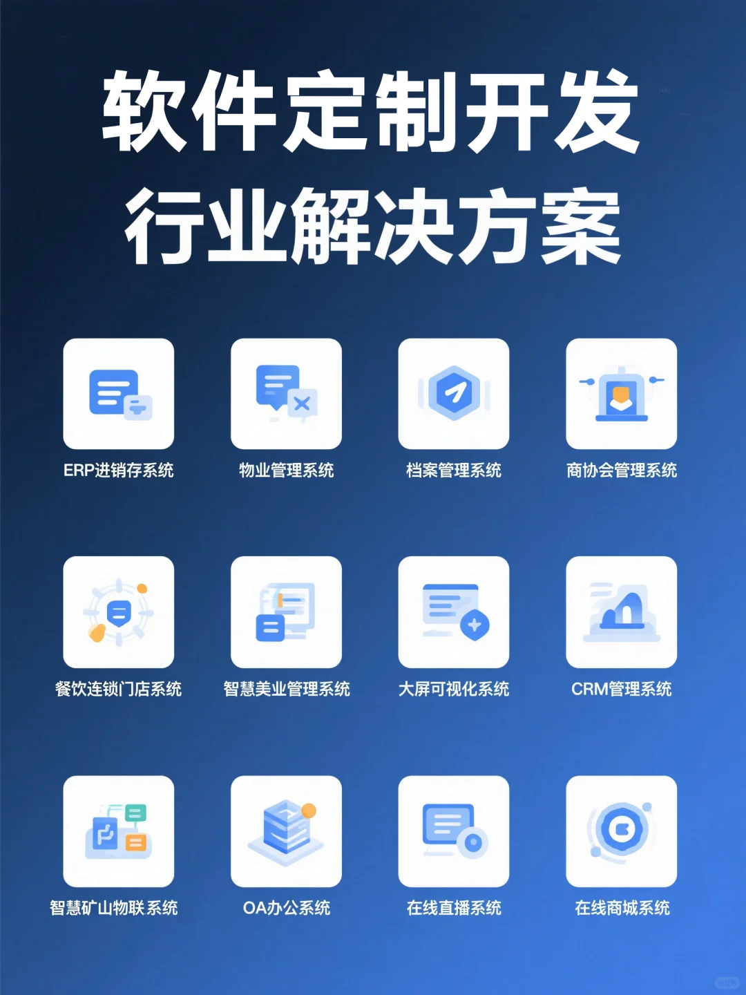 十二年沉淀，专注全行业APP软件定制！