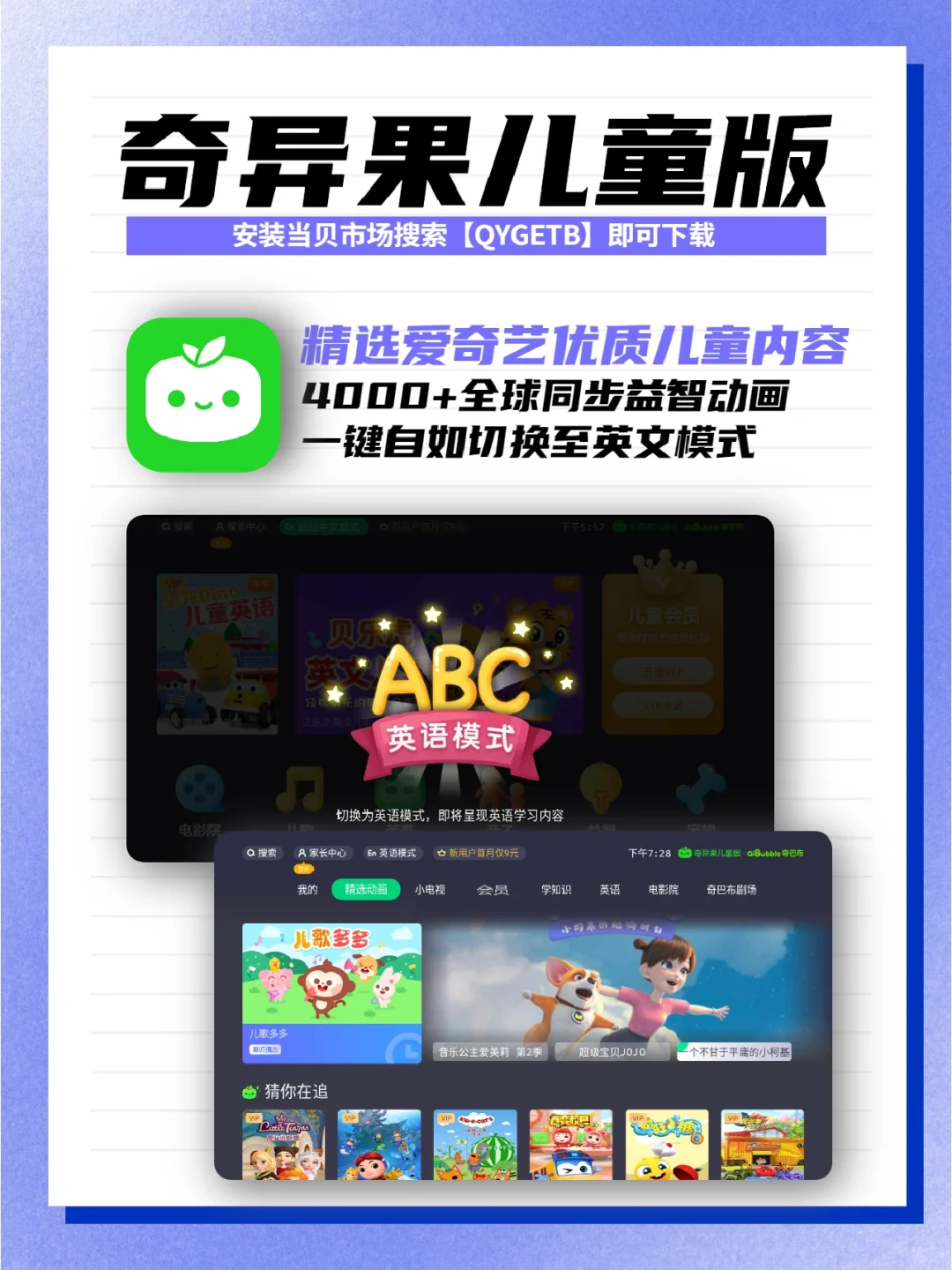 专属孩子的电视频道，正版高清无广告👶