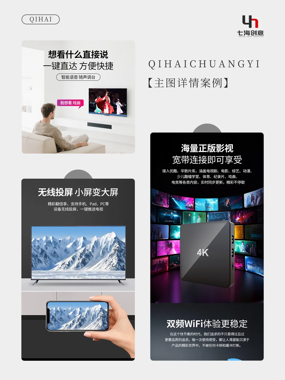 电视机机顶盒主图详情页设计案例电商图