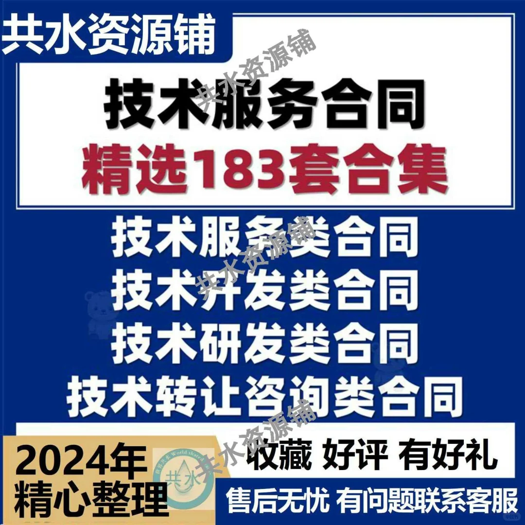 技术服务软件咨询合同模板