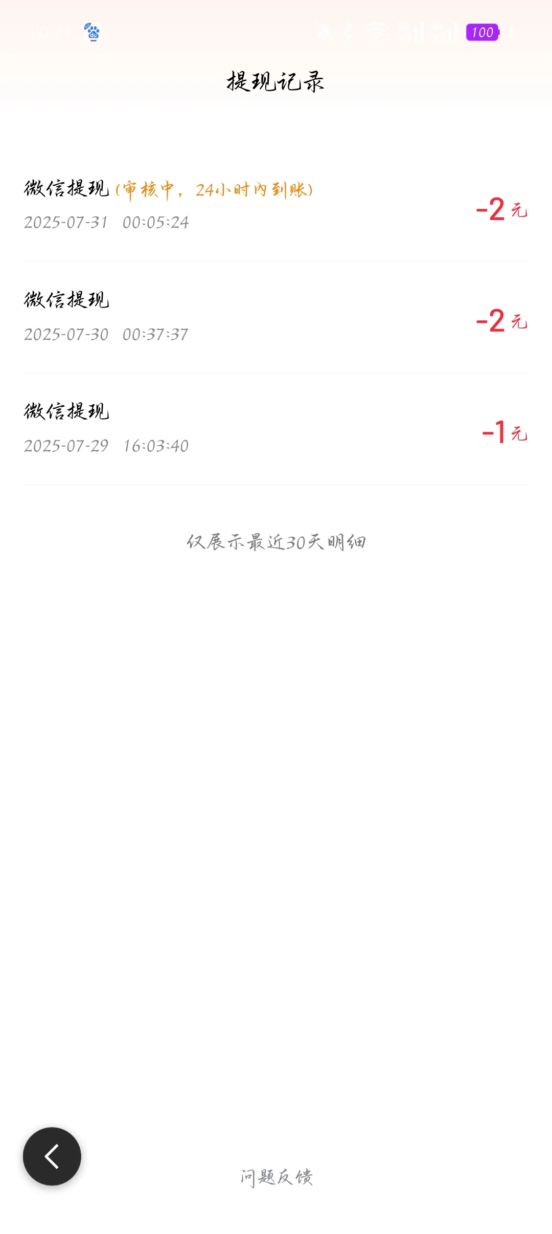 挑战在各大软件薅羊毛