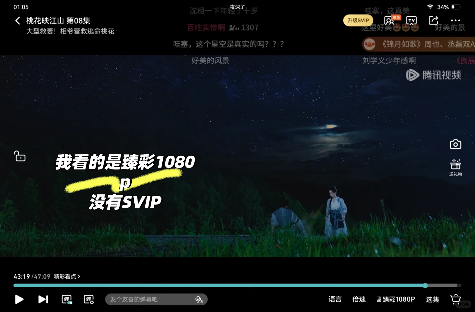 用软件看1小时电视,用8G流量,正常嘛