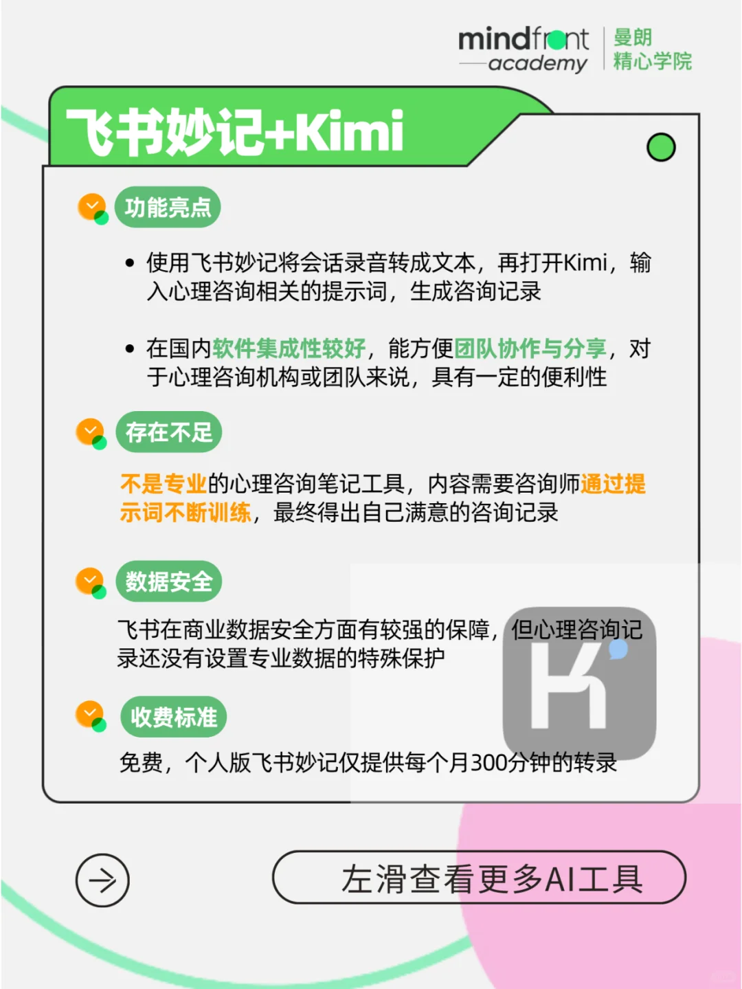 告别手写，让AI帮你写咨询进展笔记！