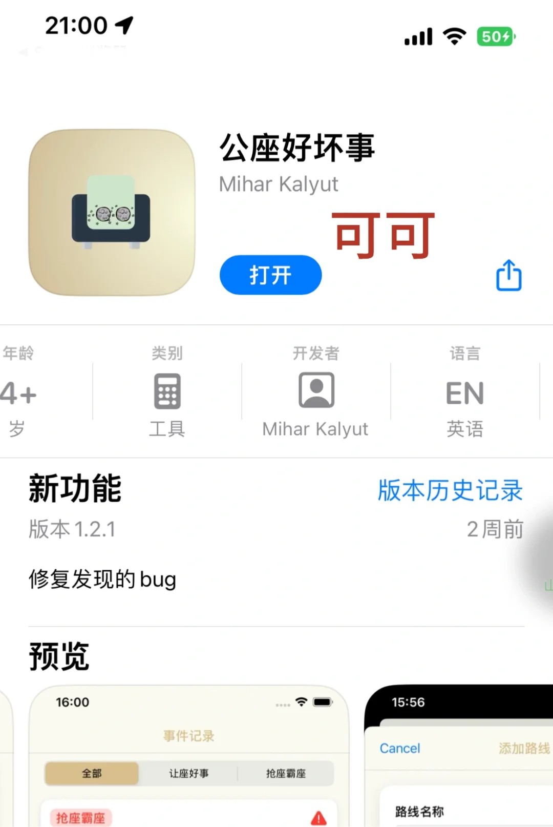 可可很好用，就是很多人不会变身