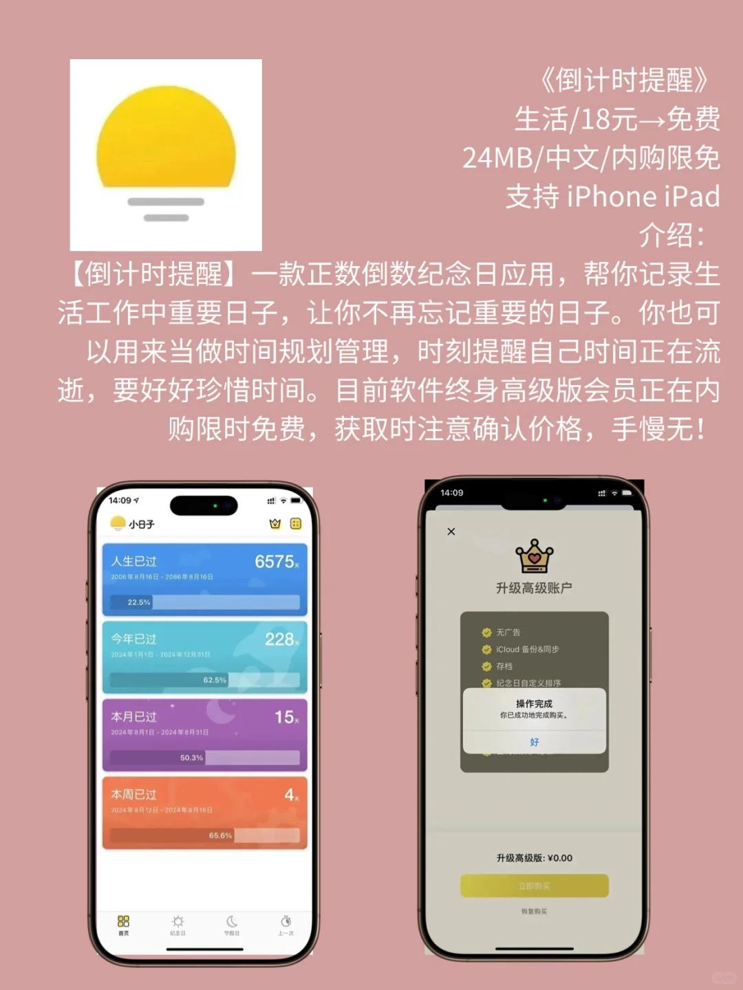 哇塞！App Store ¥429 →¥0 ，速冲