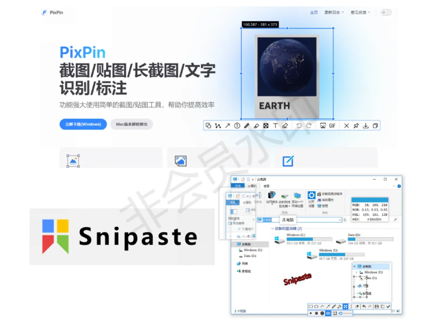 ⭐⭐电脑效率提升软件推荐！