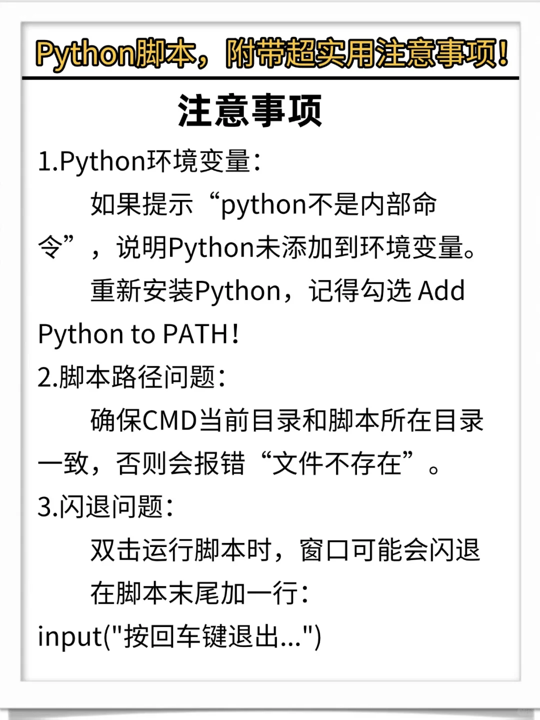 python脚本如何运行，看这篇就够了
