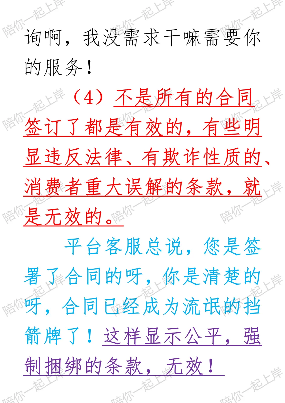 网贷“信息咨询服务费”是乱收费，可以退！