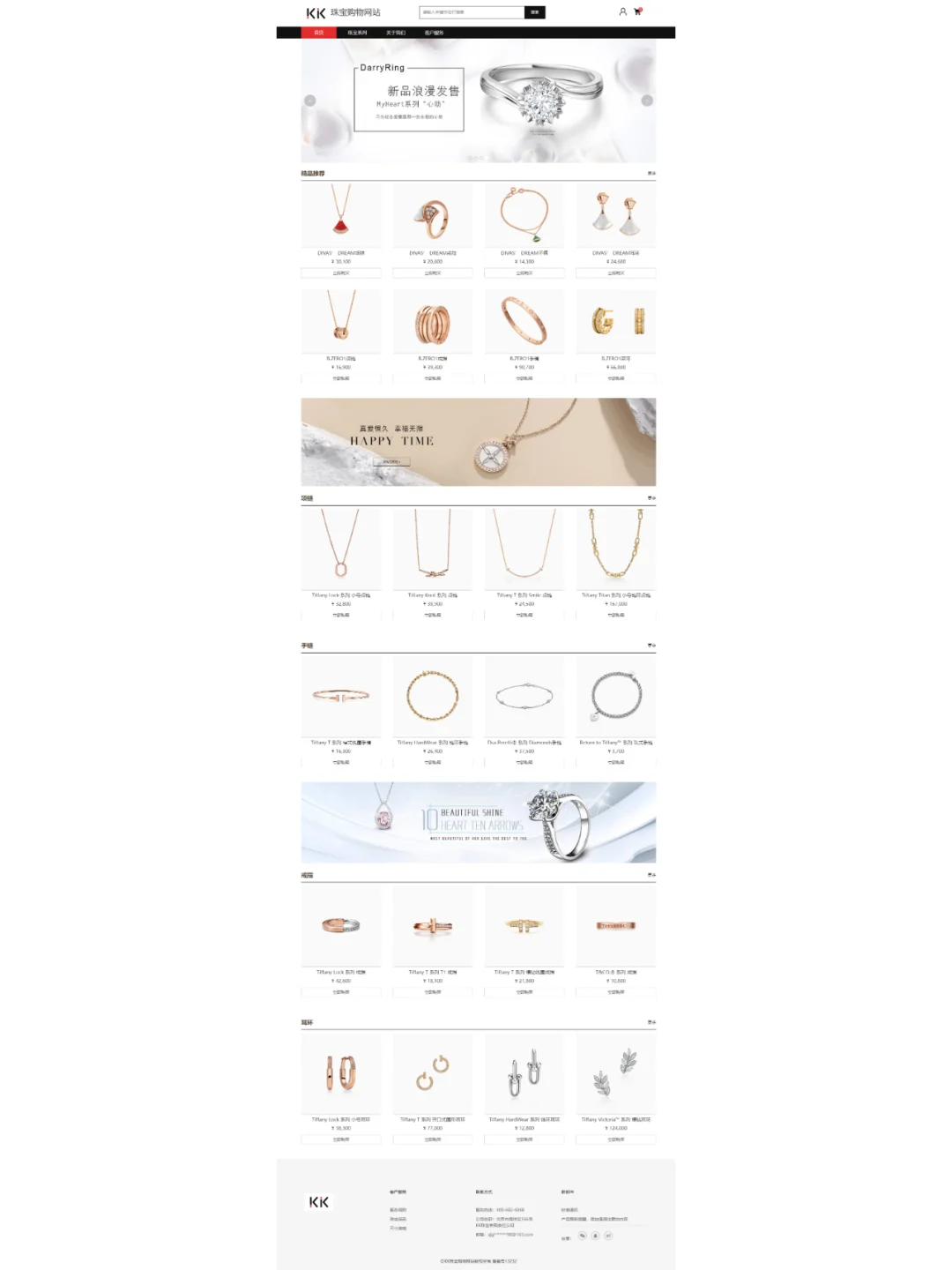 html网页源码 | 购物商城 | 珠宝购物8页