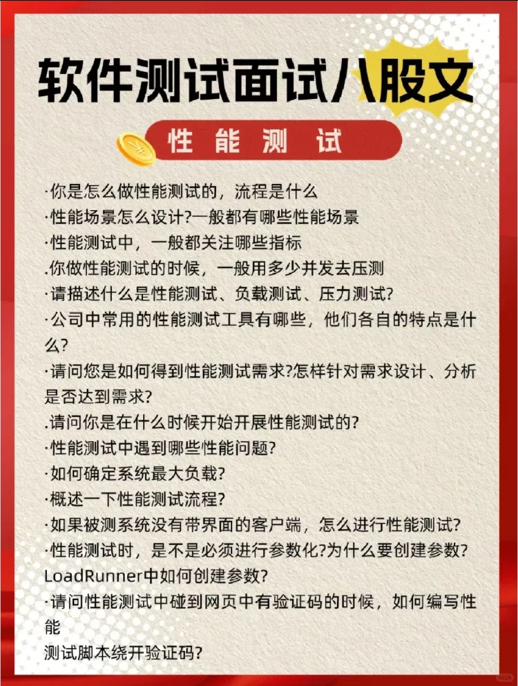 7月总共面了十几家软件测试，问题都差不多