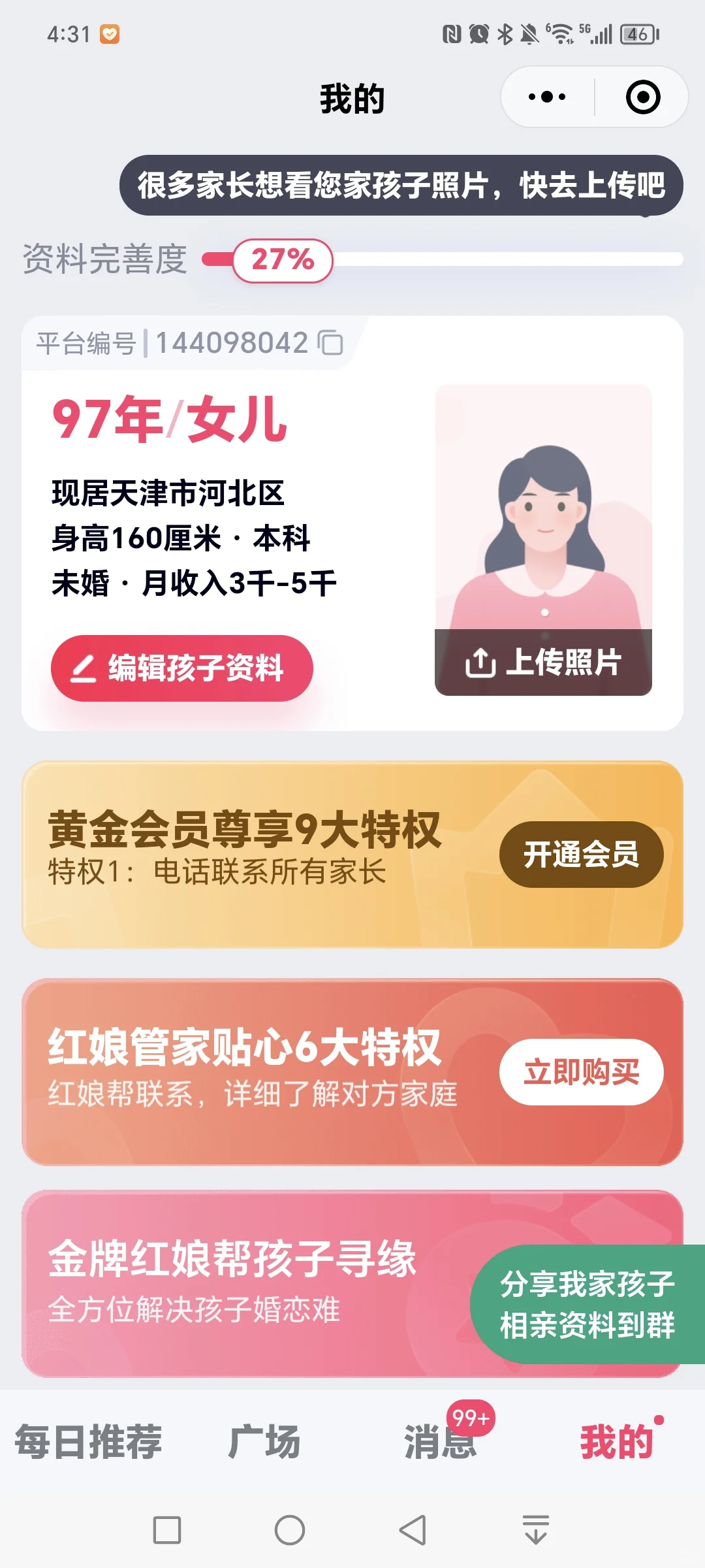 相亲交友源码 红娘牵线同城约会小程序开发