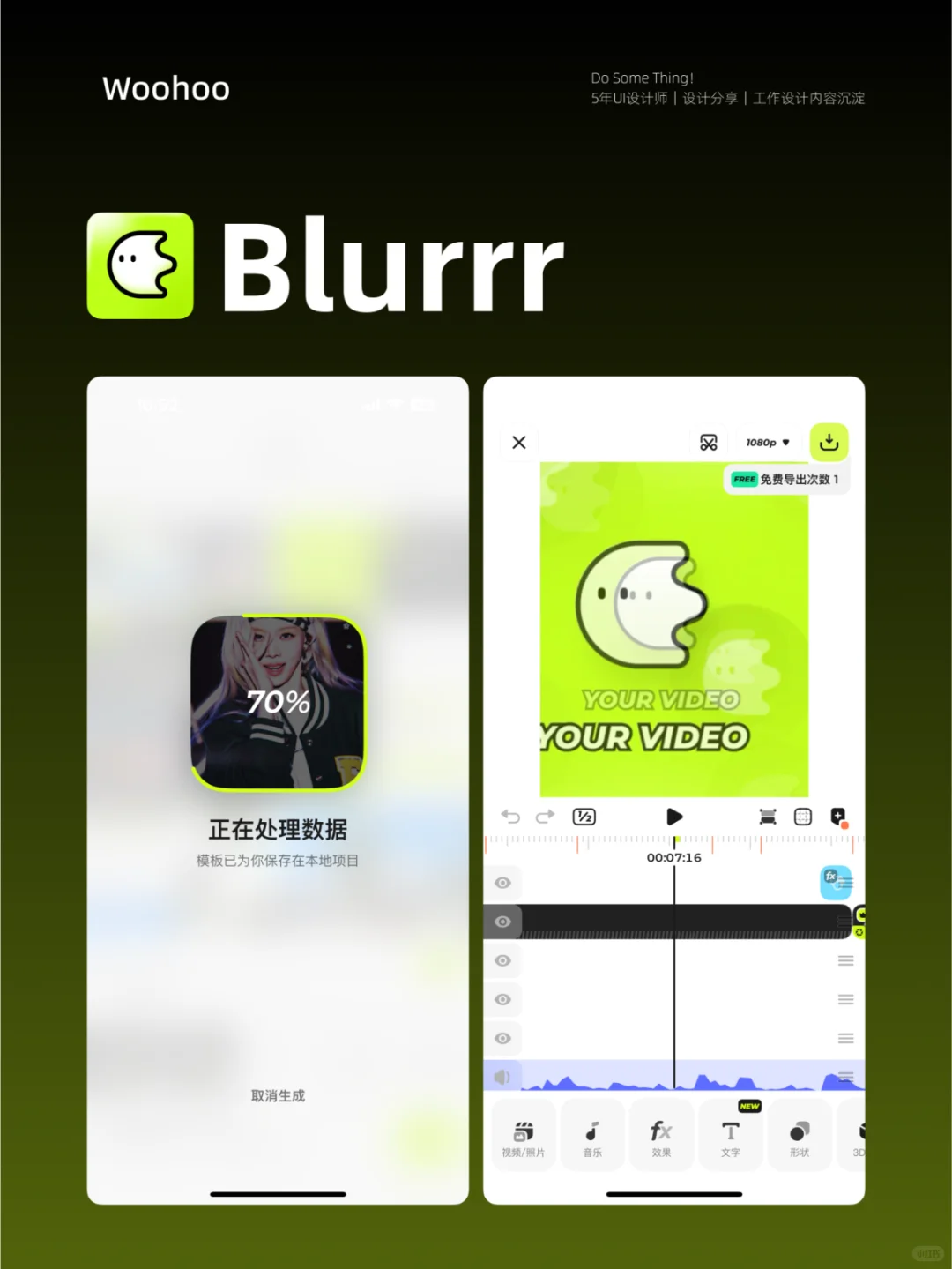 👀 第三弹高颜值 App｜Blurrr