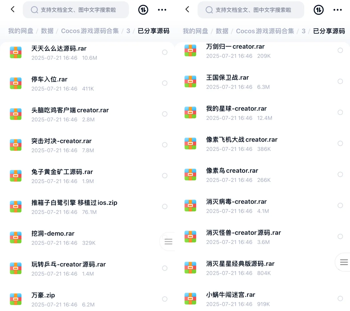 Cocos游戏源码合集