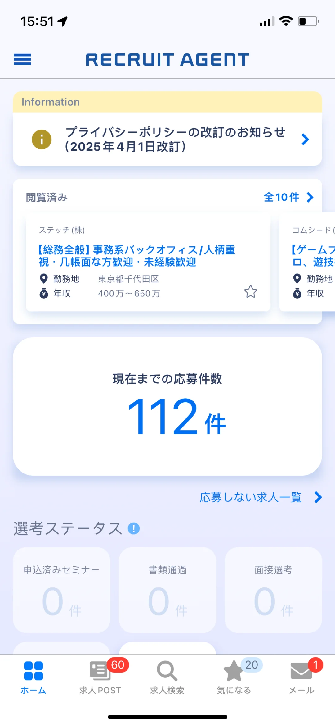 🇯🇵日本语校转工签，中途转职app推荐！第①弹